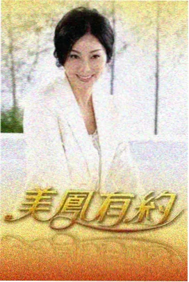 山海厨房 剧照